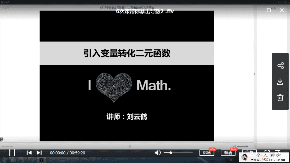 yfd 刘云鹤高中数 6次课暴击导数百度网盘下载