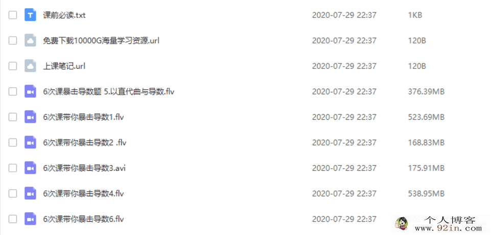 yfd 刘云鹤高中数 6次课暴击导数百度网盘下载