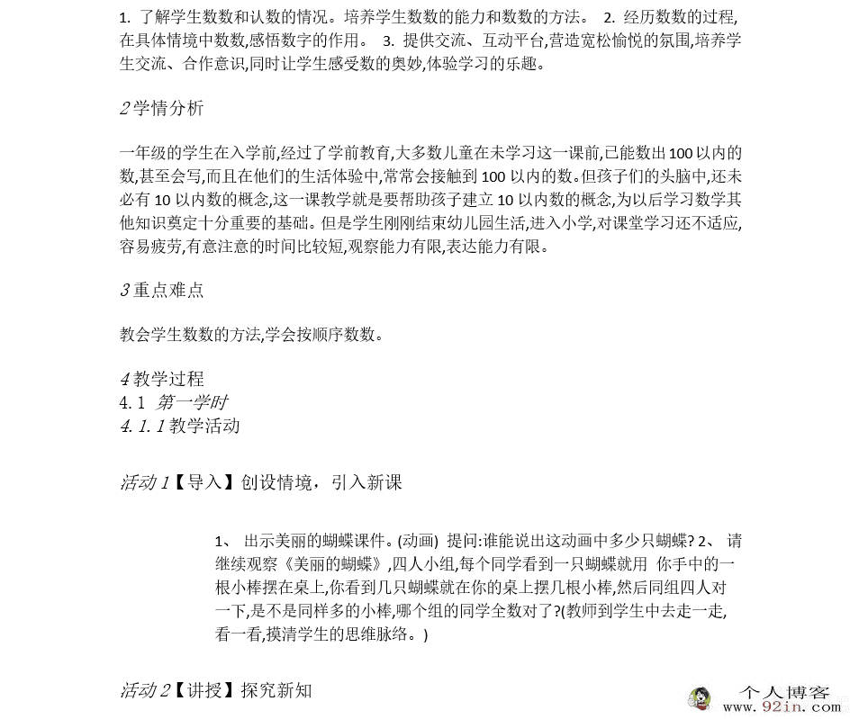 精选小学数学优质课 适合教师朋友参考学习百度云下载