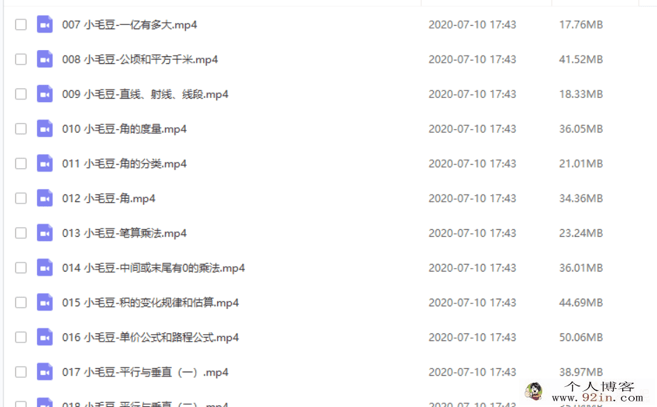 233网校 人教版小学4年级数学上册授课视频小毛豆29讲