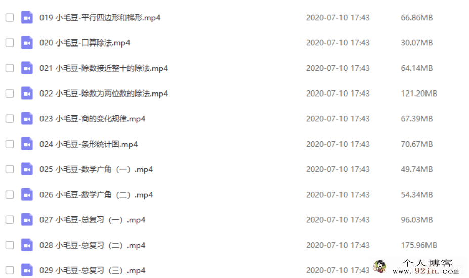 233网校 人教版小学4年级数学上册授课视频小毛豆29讲