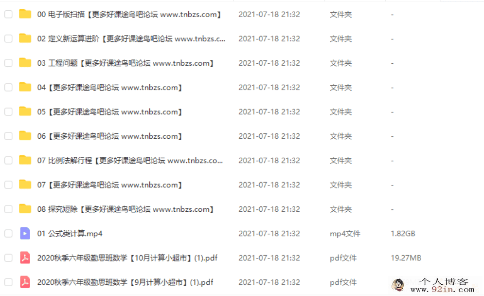 勤思在线-邢永刚 2020秋 六年级数学秋季培训班（8讲带讲义）