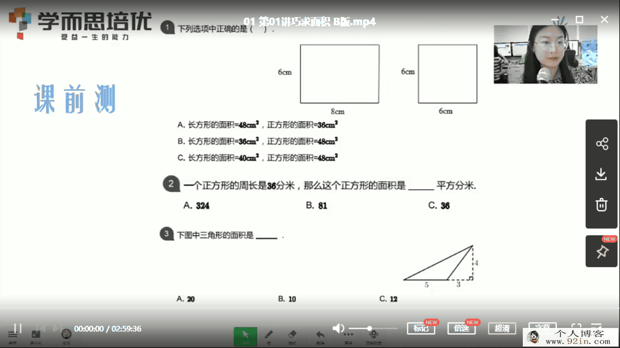 勤思在线-王睿 2020秋 四年级数学秋季培训班（8讲带讲义）