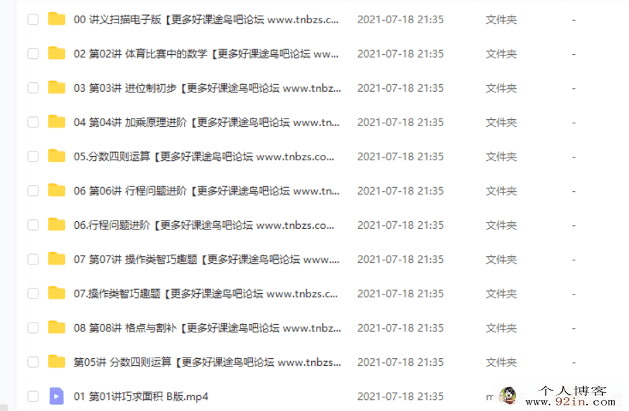 勤思在线-王睿 2020秋 四年级数学秋季培训班（8讲带讲义）