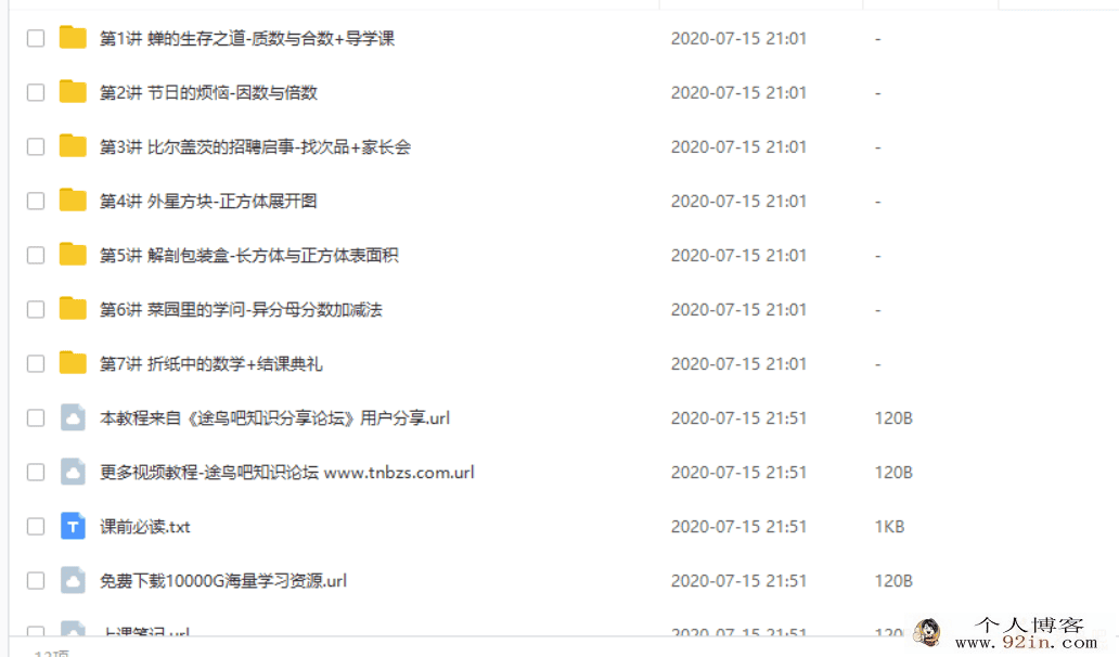 学而思网校 张新刚2020-寒五年级数学目标A+班（7讲带...