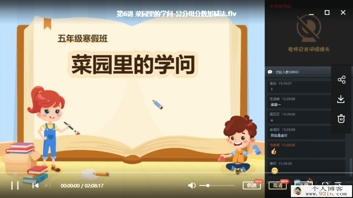 学而思网校 张新刚2020-寒五年级数学目标A+班（7讲带...