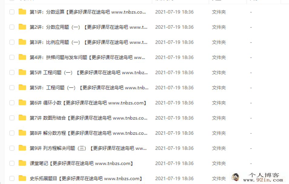 史乐 202秋 五年级数学秋季目标S班 上（9讲带讲义）百度云...