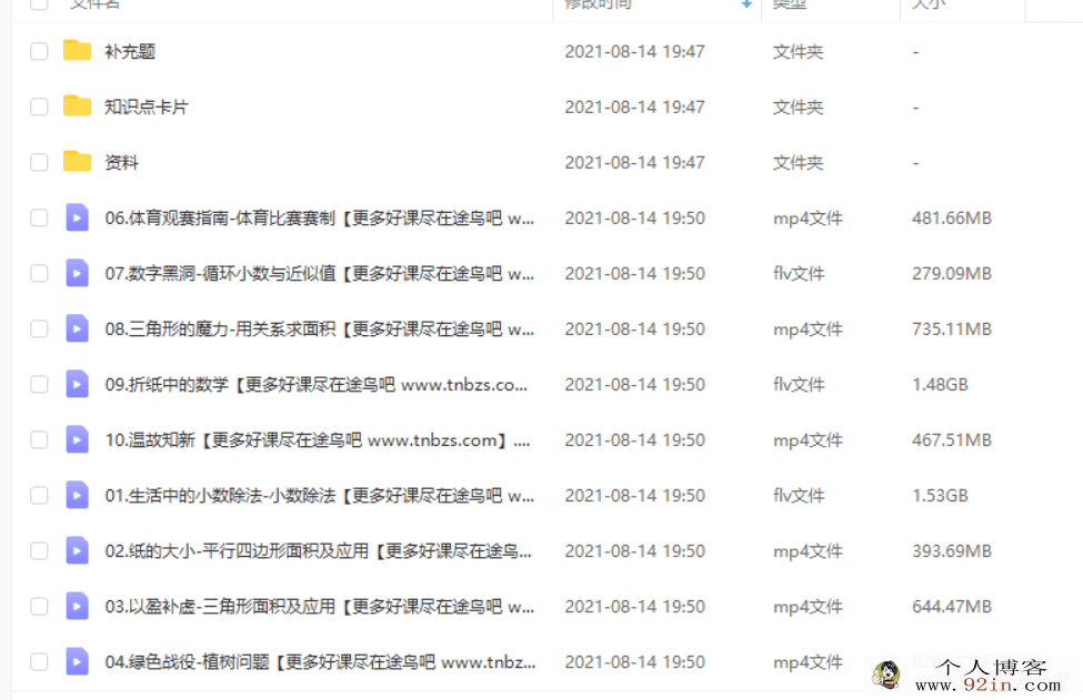 张利锋 2020暑 四年级升五年级数学目标A+班（完结）百度云...