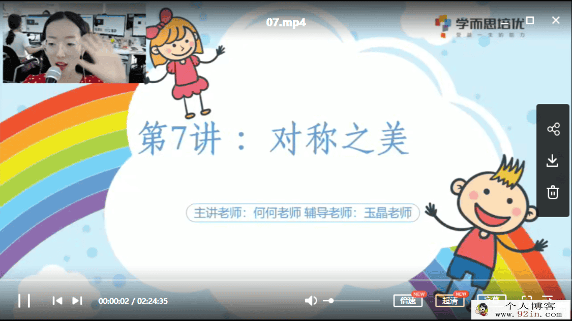 勤思在线何俞霖大班升一年级数学暑期培训班百度云下载