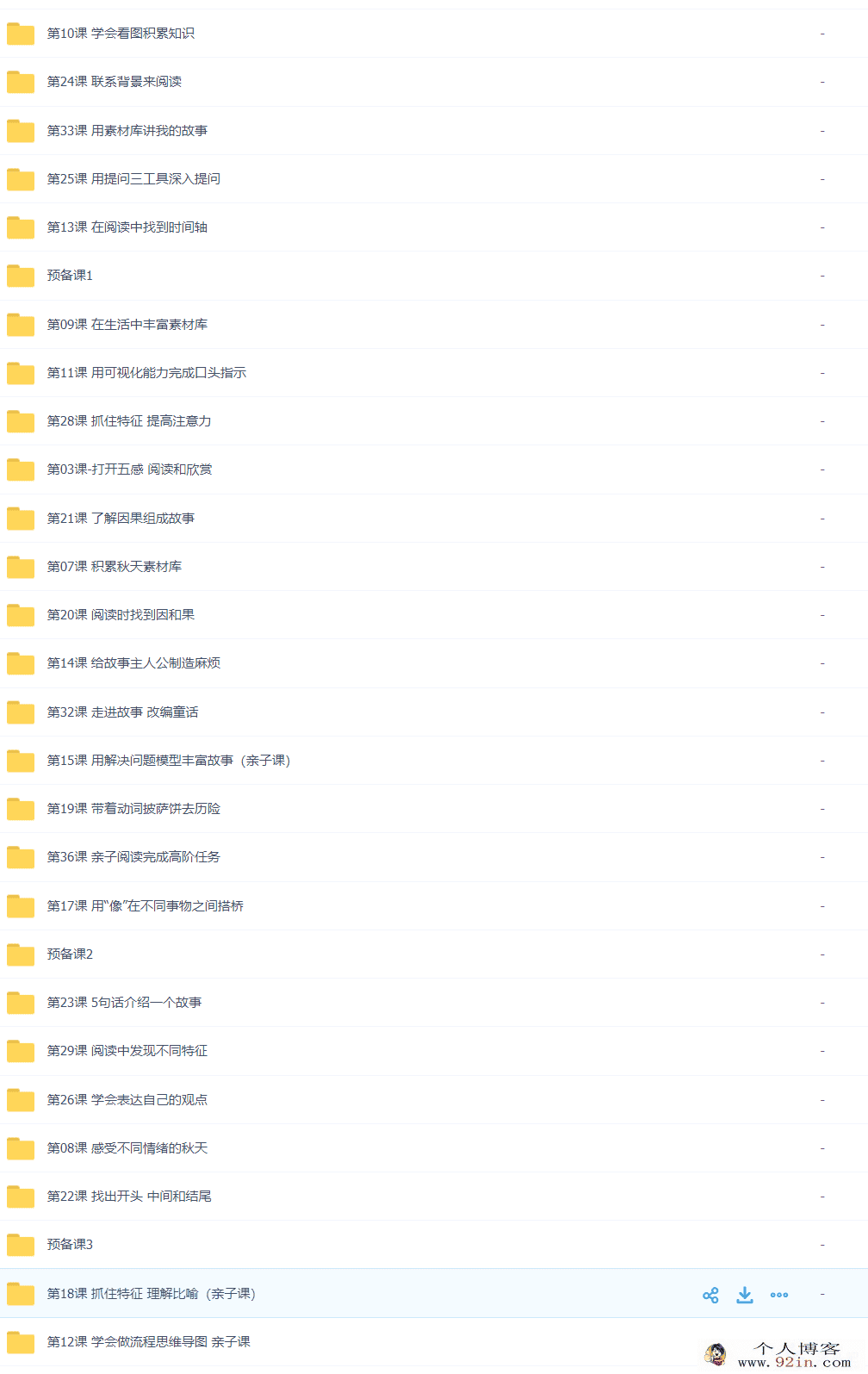 2020秋 泉灵语文课二年级 上 36讲完整带资料 百度网盘