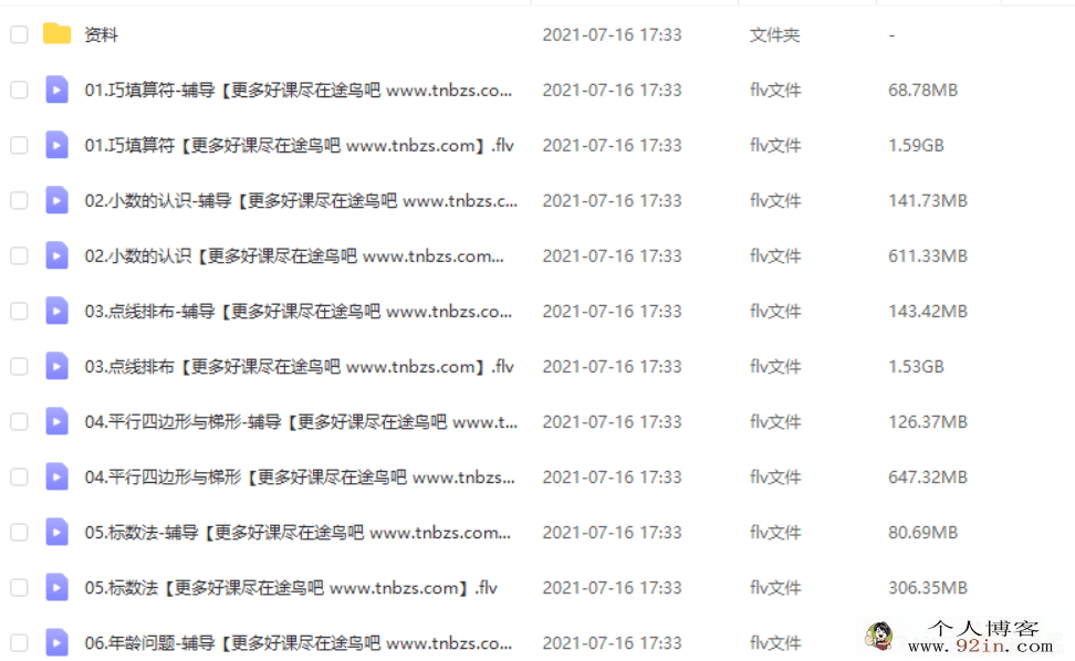 史乐 2020春 三年级数学春季目标S班（16讲带讲义）百度云...