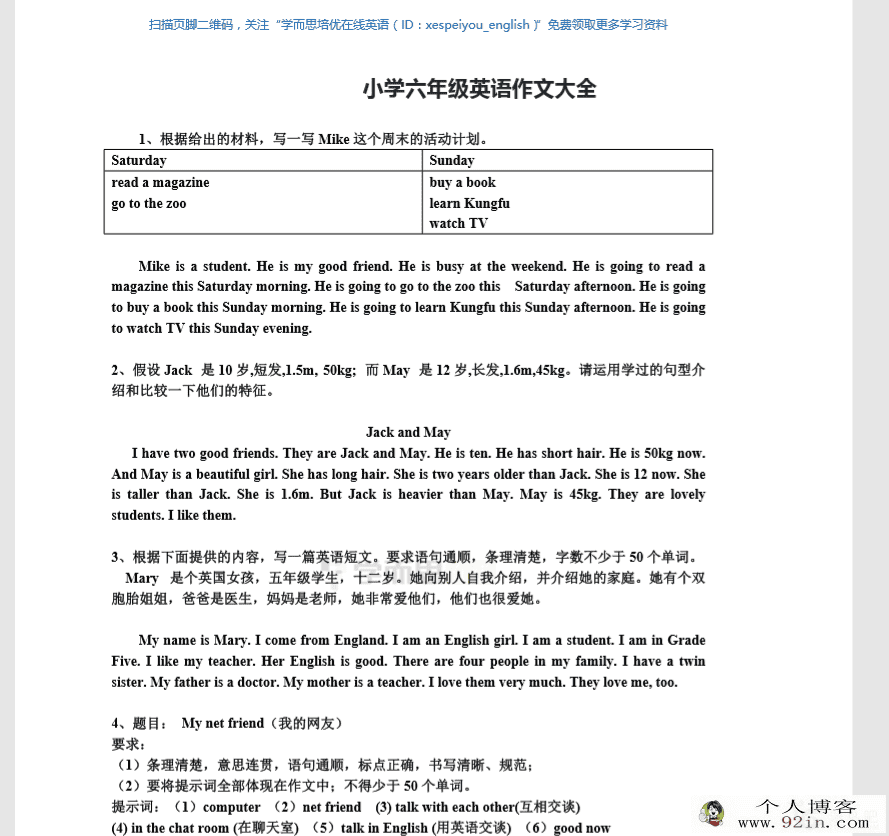 3~9年级英语作文范例大全百度云下载
