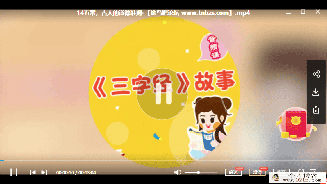 三字经精华故事-（33讲音频）完结百度云下载