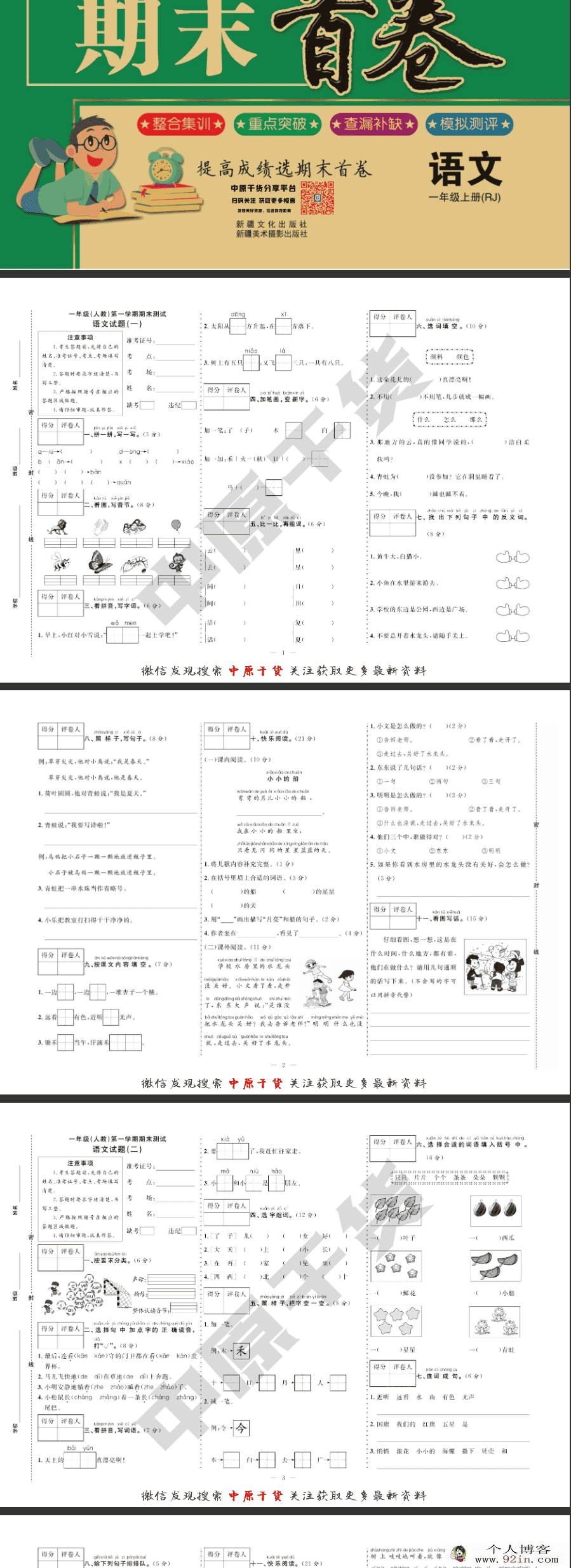 1-6年级语文《期末首卷》复习总结pdf-百度云下载