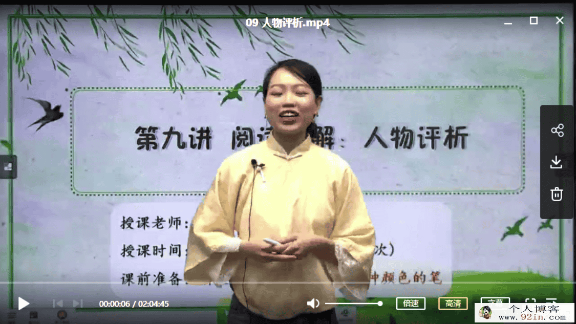 某而思 薛春燕 2020暑 五年级升六年级语文暑期培训班（勤...