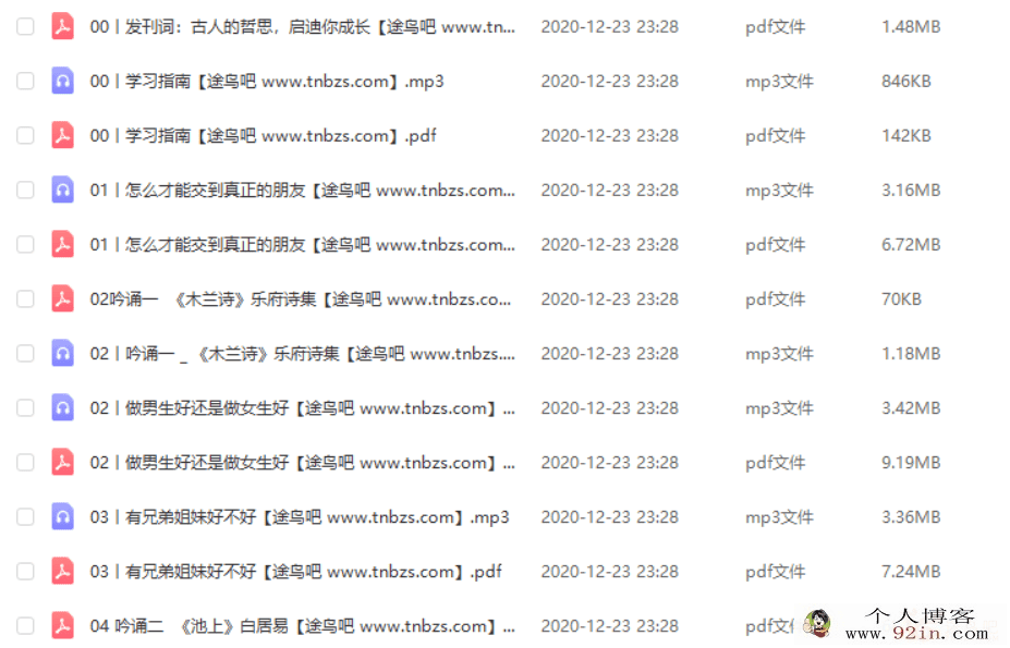 轻松学好文言文·成长篇 MP3+word文档完结百度云下载