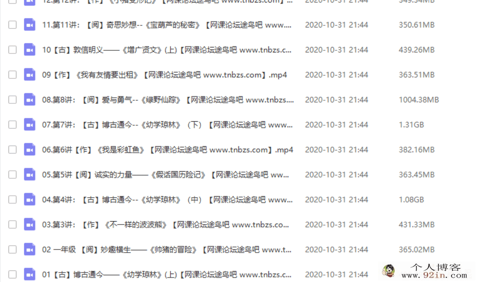 某而思 杨惠涵 2019年春季 一年级大语文直播班（16讲）百...
