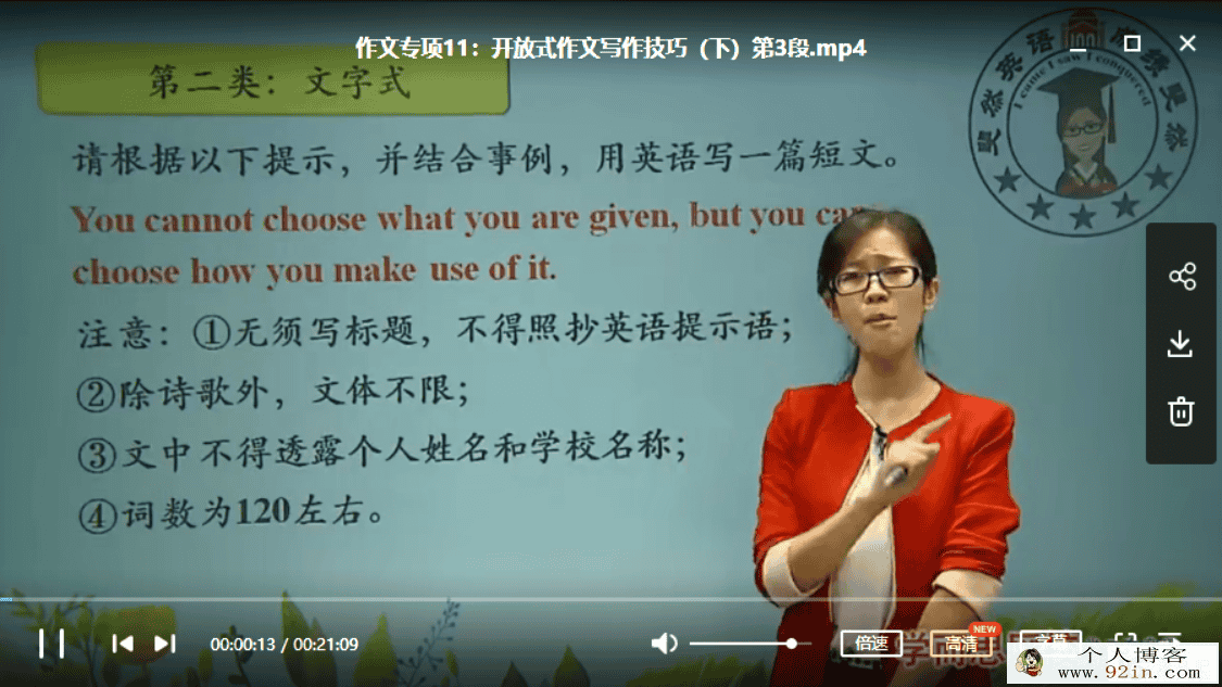 某而思 杨惠涵 2019年春季 一年级大语文直播班（16讲）百...