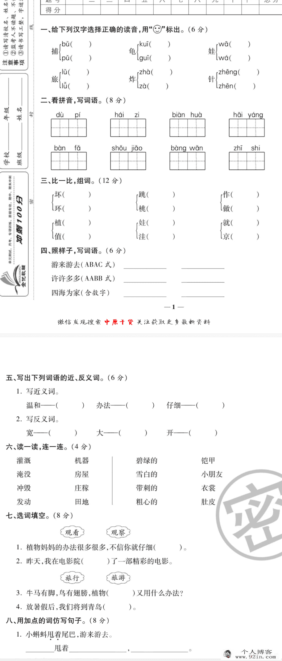 小学1~6年级上册语文冲刺100分-百度云下载