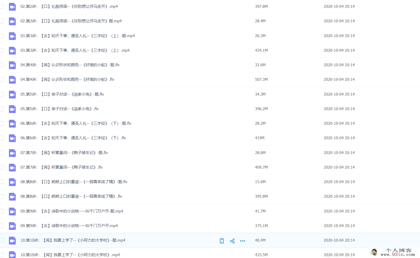 xes暑假1年级语文全套视频讲解(靳松)-百度云下载