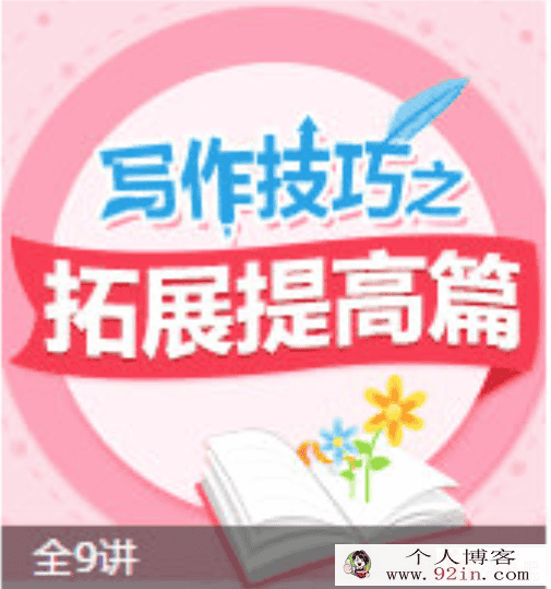 233网校小学语文必学写作技巧之拓展提高篇(四年级)百...