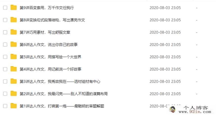 学而思语文达吾力江达人秀—达人作文视频课+PDF讲义...