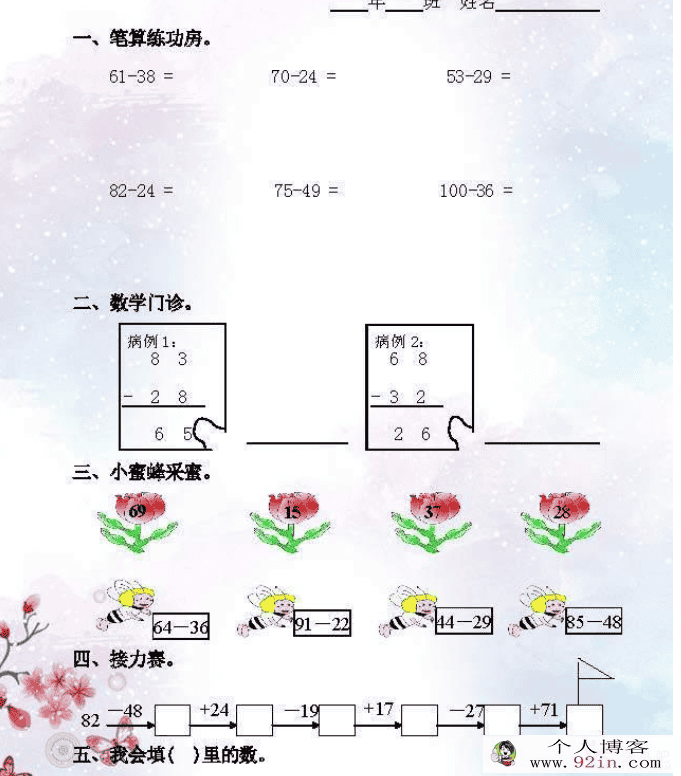 小学数学3-6年级课堂作业同步练习册百度云下载