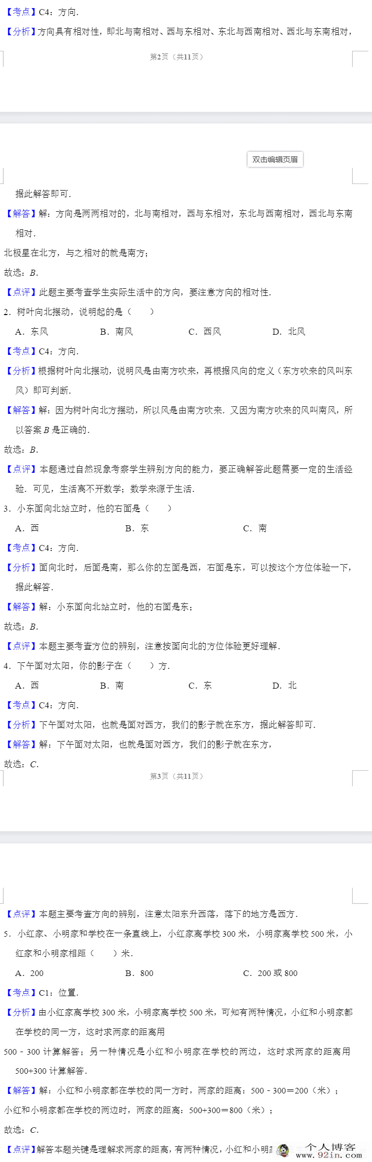 小学三年级数学人教微课基础题型总结练习-百度云下载