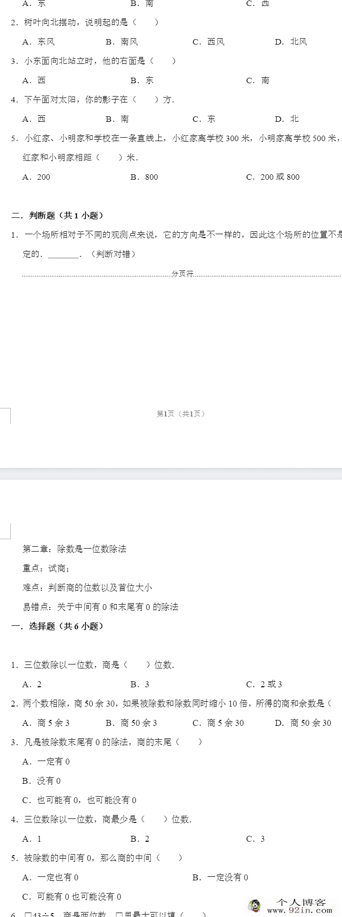 小学三年级数学人教微课基础题型总结练习-百度云下载