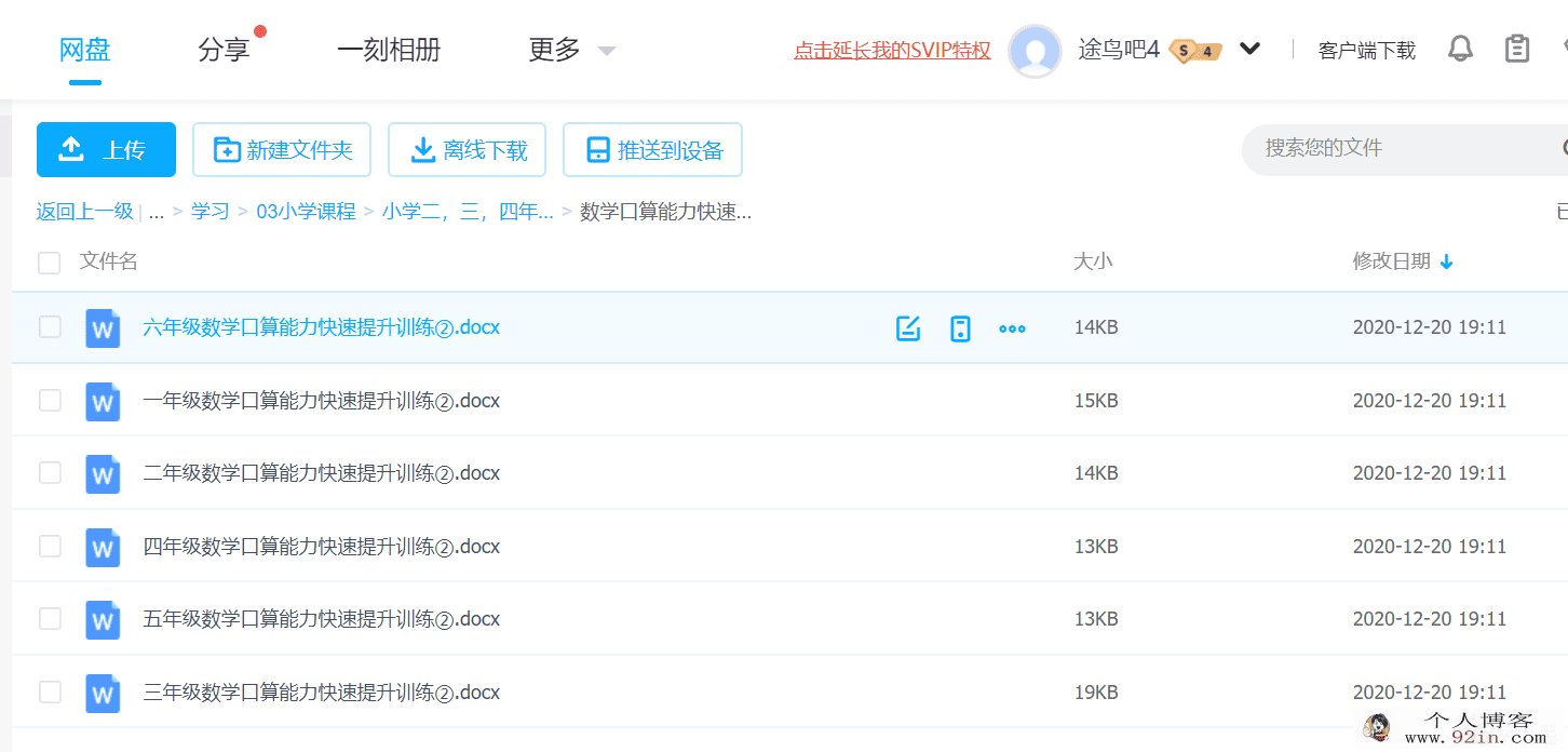 小学二，三，四年级口算能力快速提升训练班百度云下载