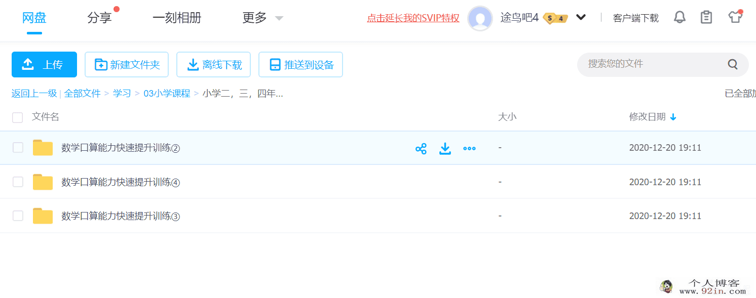 小学二,三,四年级口算能力快速提升训练班百度云下载