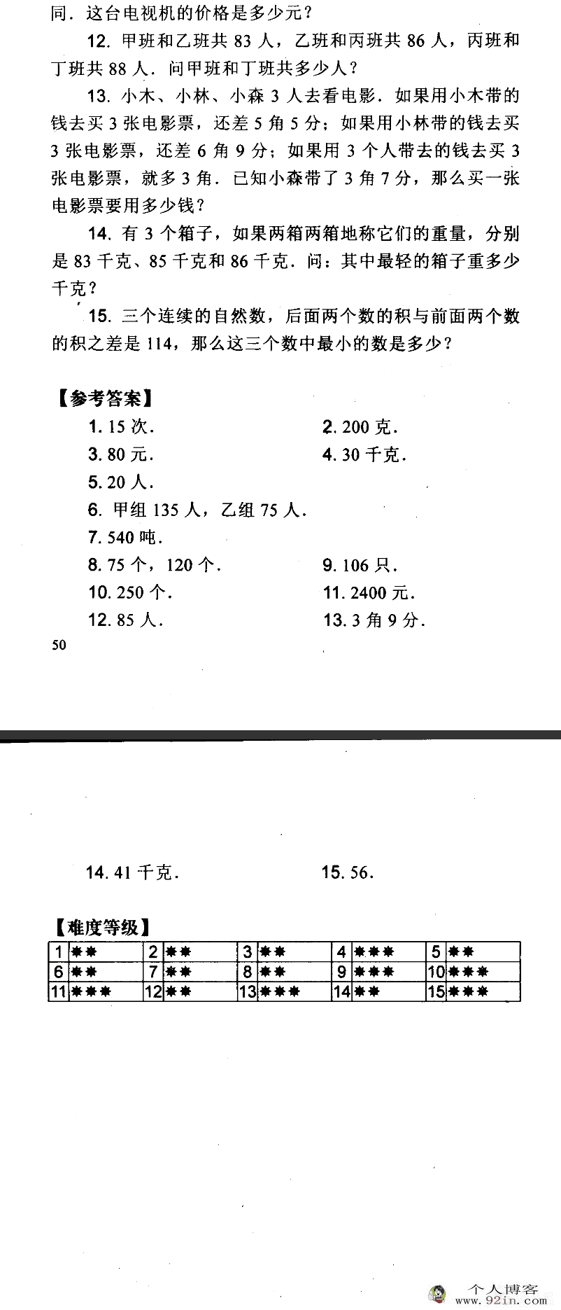 数学思维培训营之仁华学校奥数思维导引3-5年级-百度云下载