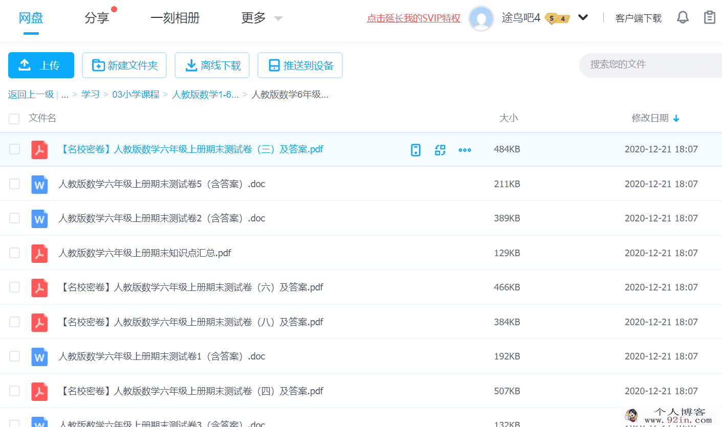 人教版数学1-6年级上册精选期末测试卷170套（含答案）百...