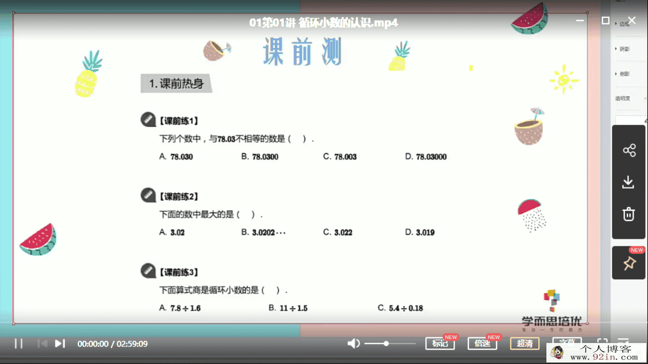 勤思在线-李士超 2020秋 五年级数学秋季培训班（8讲带讲义）