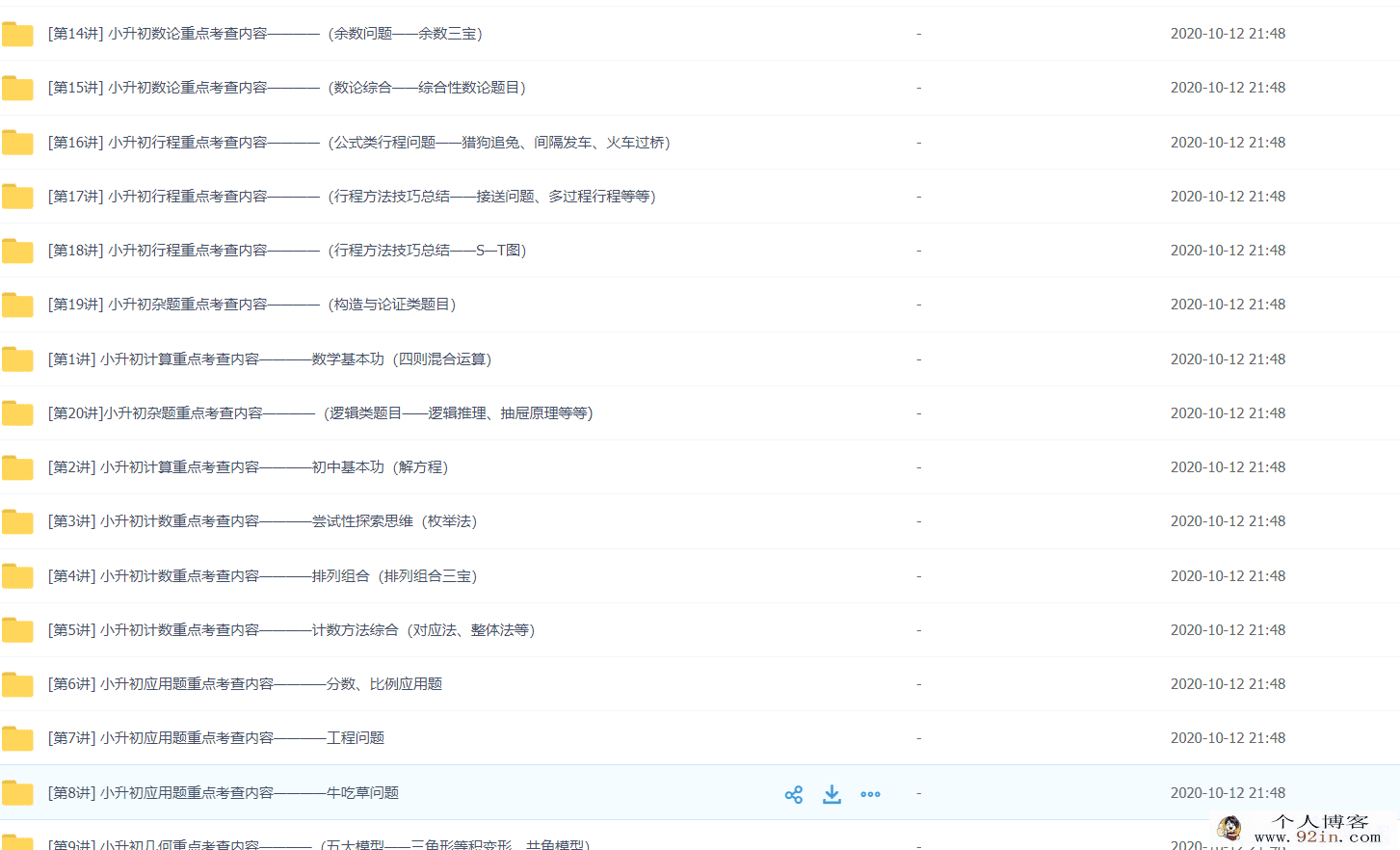 xes众多名师秋季六年级奥数全套视频讲解-百度云下载