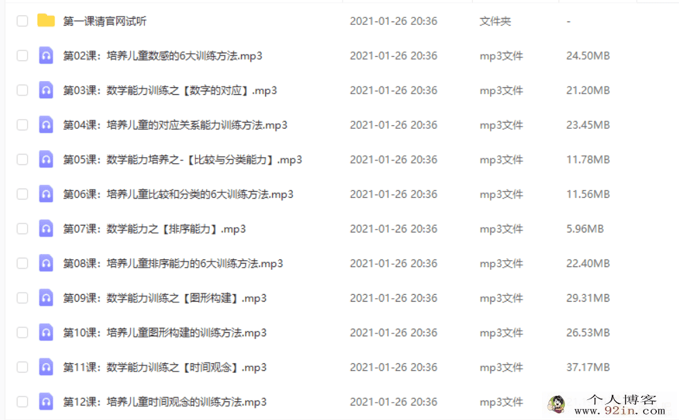 中科院博士：提升孩子8大数学能力完结百度云下载