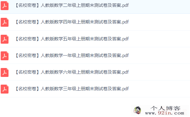 名师讲解小学期末急救锦囊之小学数学-百度云下载