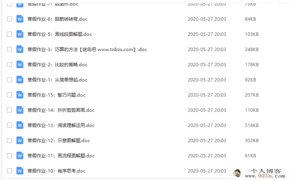 快乐奥数-寒假作业思维训练15天百度云下载