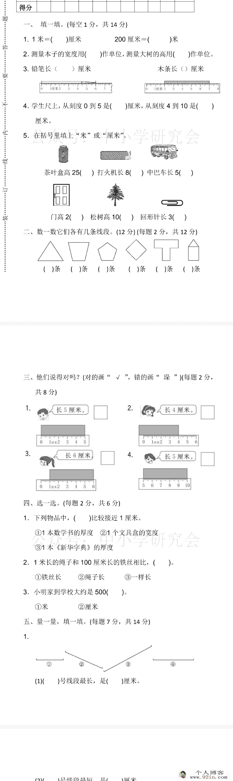 人教数学1-6年级第一单元基础试卷-百度云下载