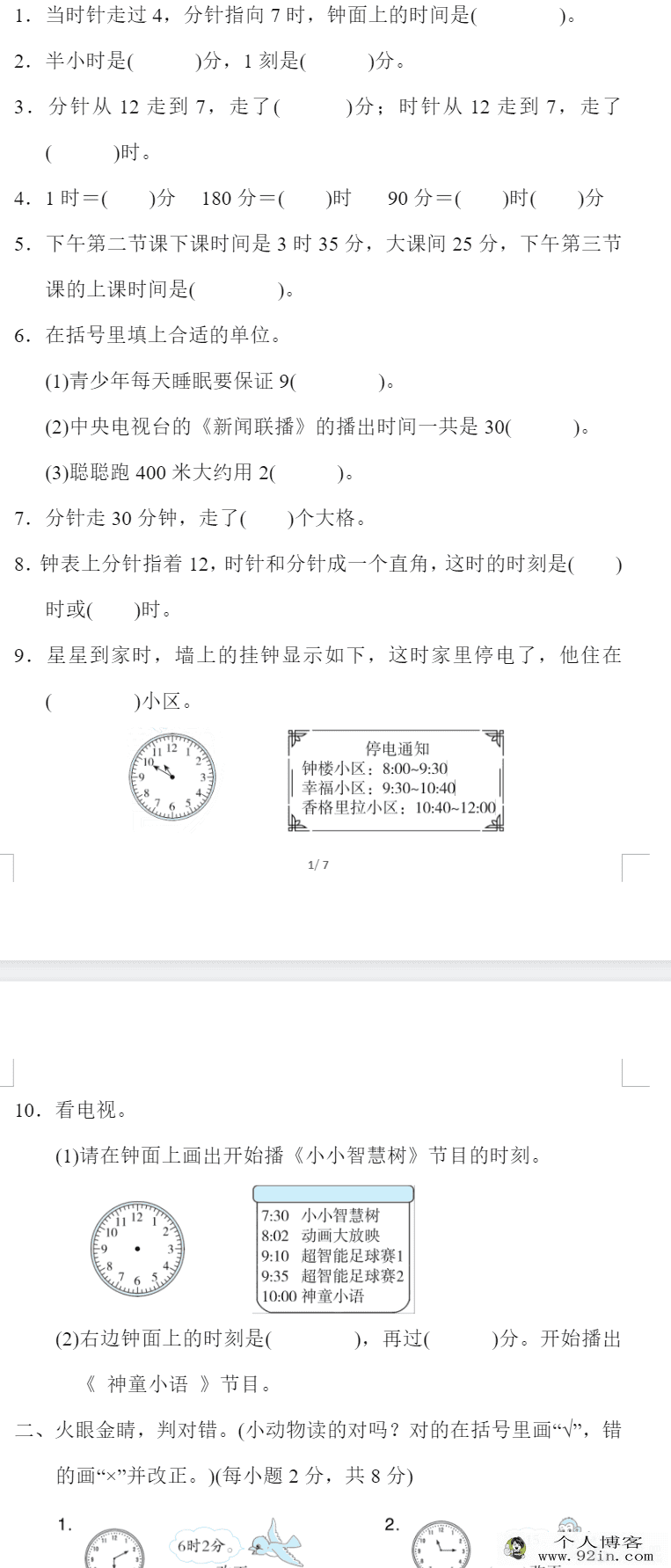 小学人教数学1-6年级第七单元试卷-百度云下载