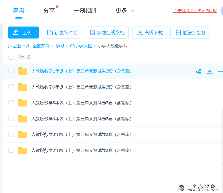 人教版1-6年级第五单元试卷百度云下载