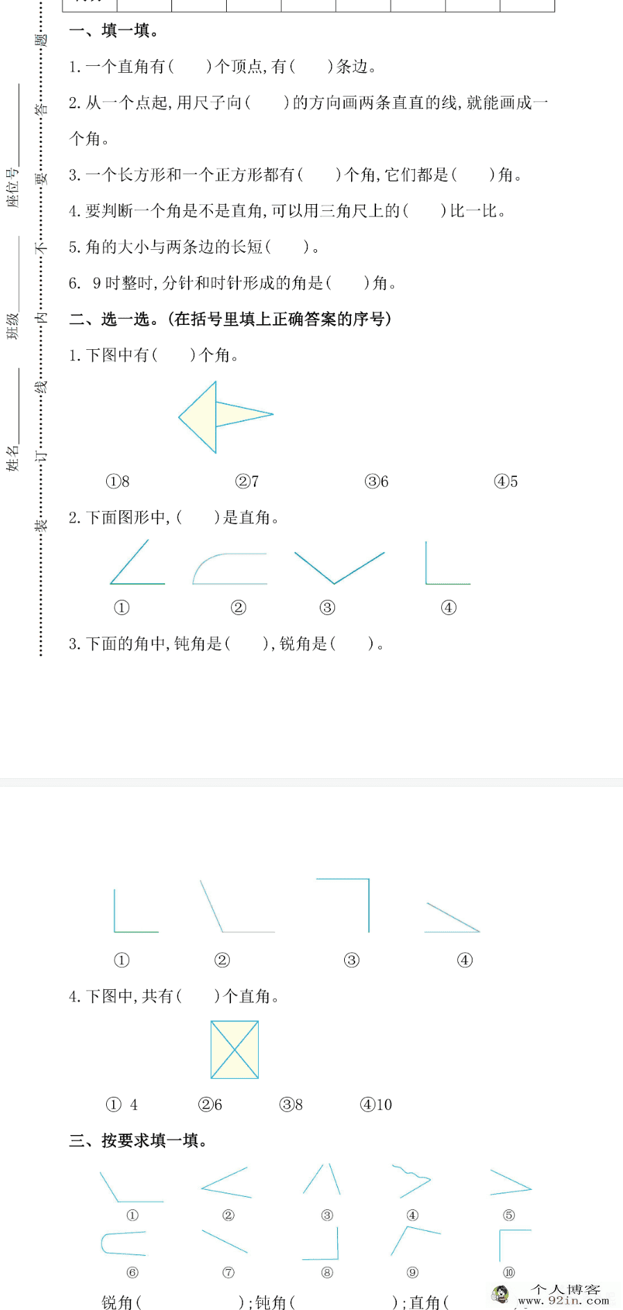 小学人教数学1-6年级第三单元试卷-百度云下载