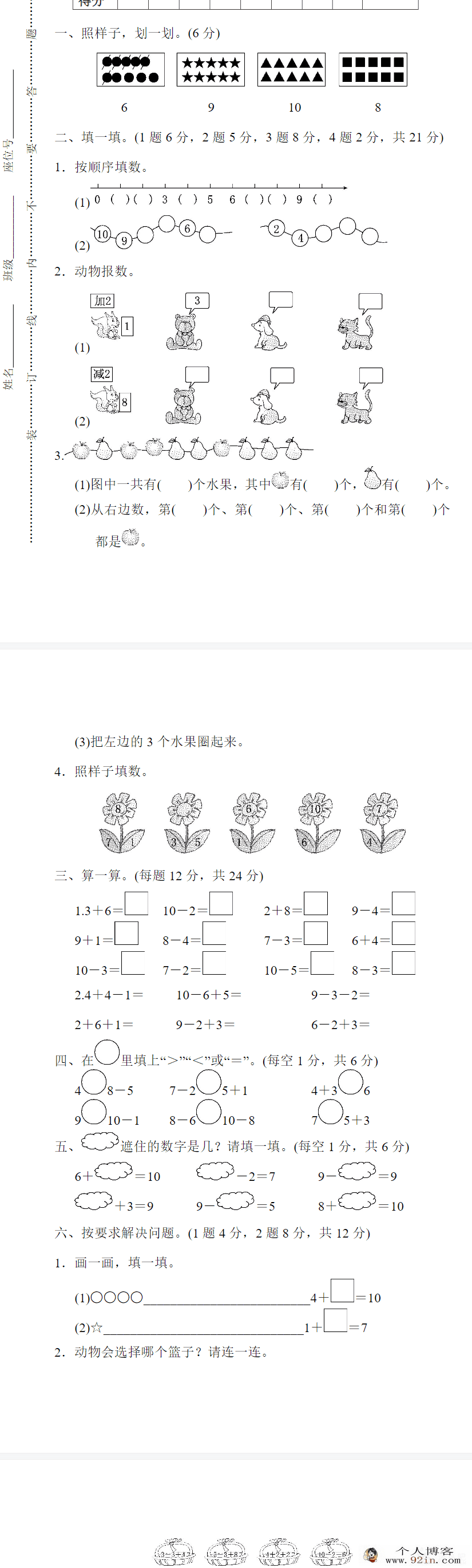小学人教数学1-6年级第五单元试卷-百度云下载