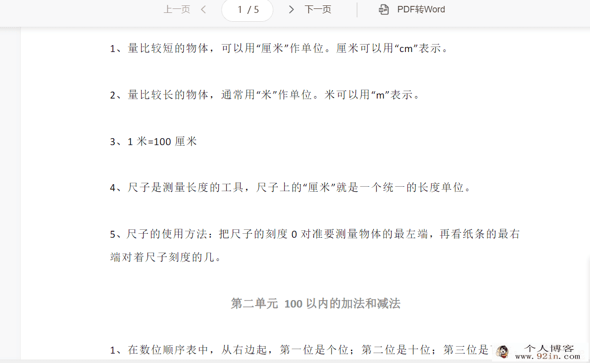 人教版数学二年级学习资料百度云下载