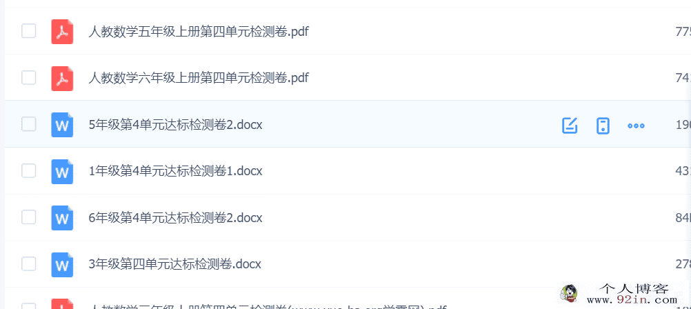 小学人教数学1-6年级第四单元试卷百度云下载