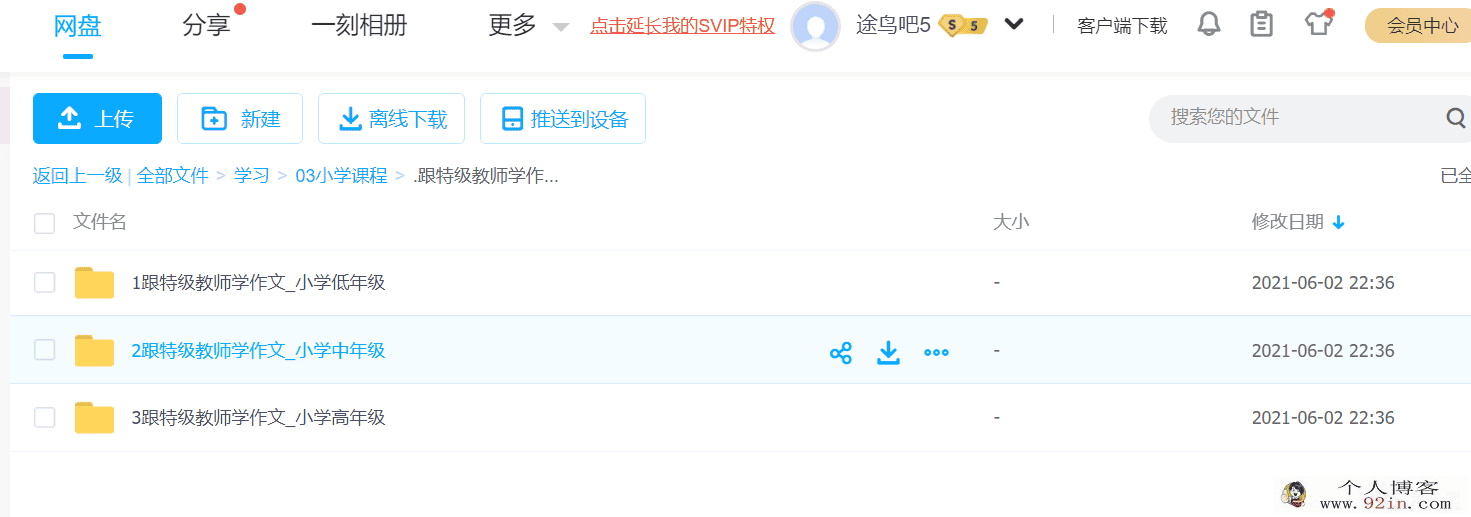跟特级教师学作文百度云下载