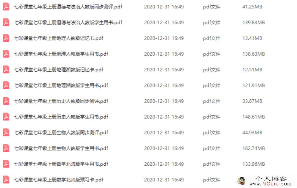 QC课堂1-9年级全版本课程教学资料合集百度云下载