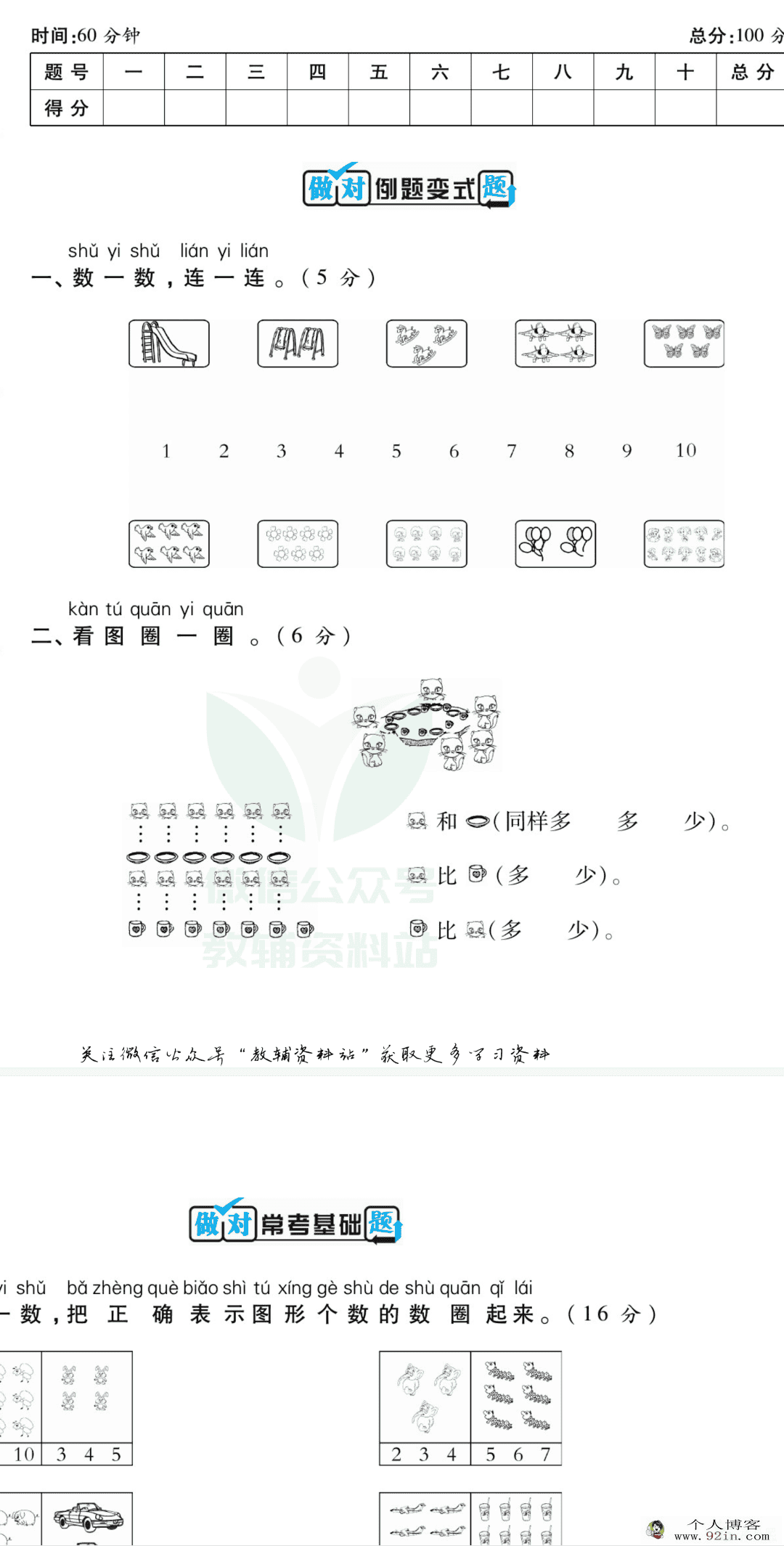 小学1~6年级上册真题训练做对题-百度云下载