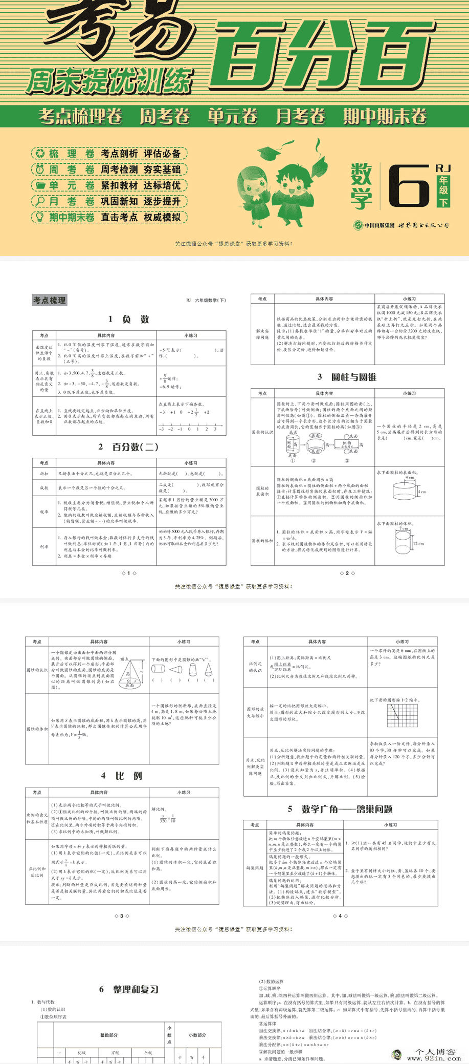 小学1~6年级全科下册考易**-百度云下载