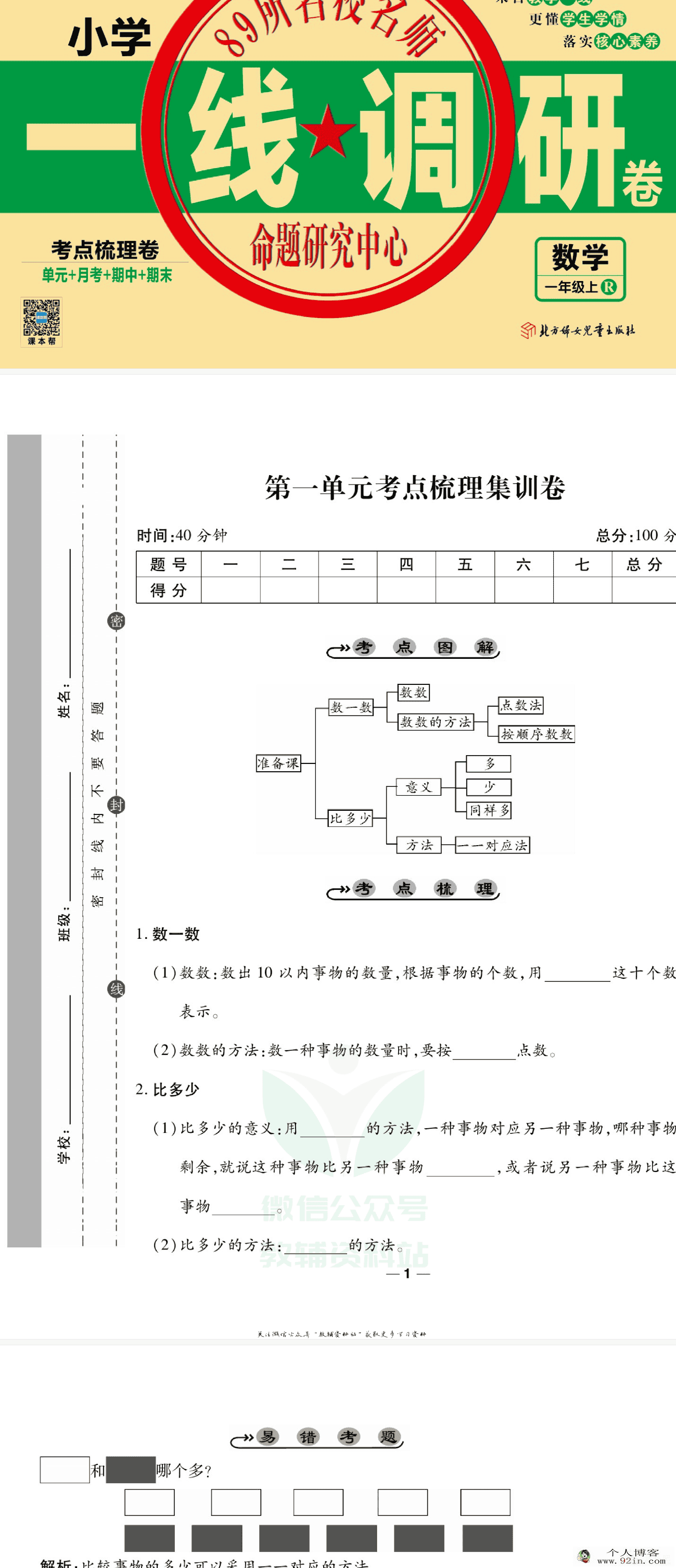 1~9年级上册一线调研卷真题 及答案-百度云下载
